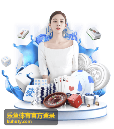 乐鱼体育赛事资讯